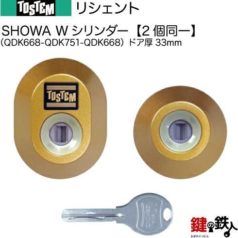 手錠鍵 T 68-B】リシェント（QDK668-QDK751-QDK668）トステム TOSTEM(=現