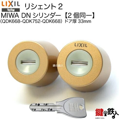 新品　LIXIL リシェント2 シリンダーセット同一キー　ブラック 000000002749-02.jpg?size=l&w=