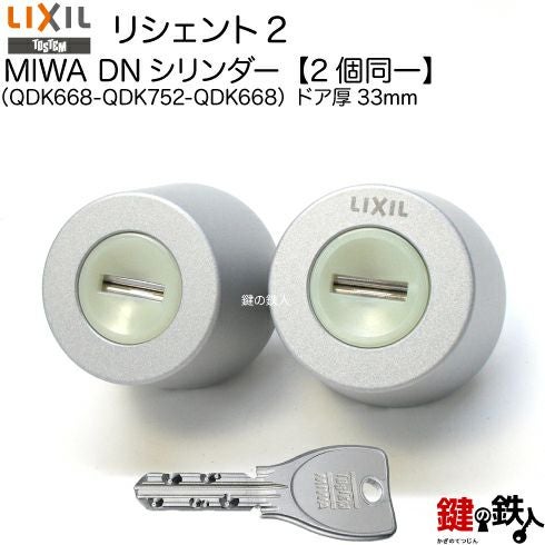 新品　LIXIL リシェント2 シリンダーセット同一キー　ブラック 000000002749-02.jpg?size=l&w=