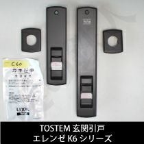 トステム TOSTEM(=現 リクシル LIXIL)玄関引き戸エレンゼ・花伝・木屋