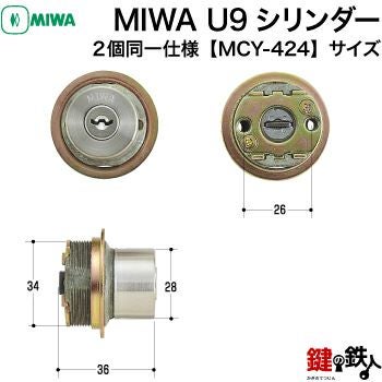 4】新日軽クリモ19・クリモ20・シェリル玄関ドア交換用シリンダー