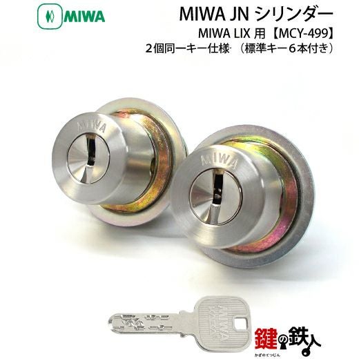5】新日軽クリモ19・クリモ20・シェリル玄関ドア交換用シリンダーMIWA