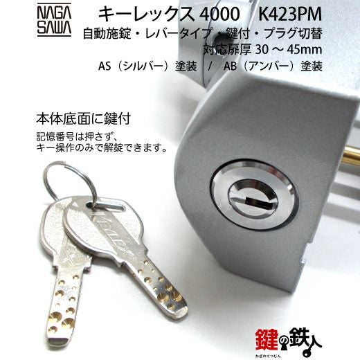 2】暗証番号錠キーレックス4000(KEYLEX4000)レバーハンドルタイプ 本体