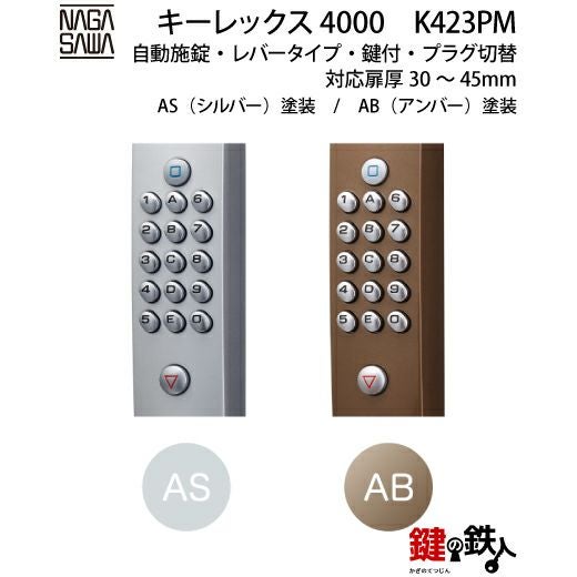 2】暗証番号錠キーレックス4000(KEYLEX4000)レバーハンドルタイプ 本体