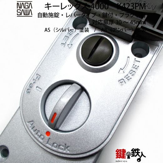 2】暗証番号錠キーレックス4000(KEYLEX4000)レバーハンドルタイプ 本体