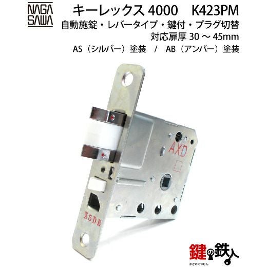 2】暗証番号錠キーレックス4000(KEYLEX4000)レバーハンドルタイプ 本体