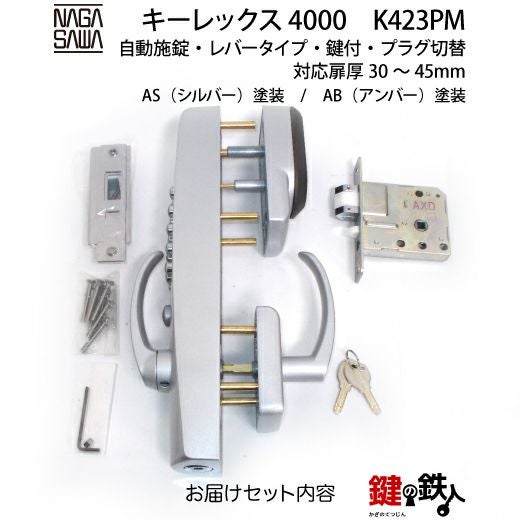 2】暗証番号錠キーレックス4000(KEYLEX4000)レバーハンドルタイプ 本体