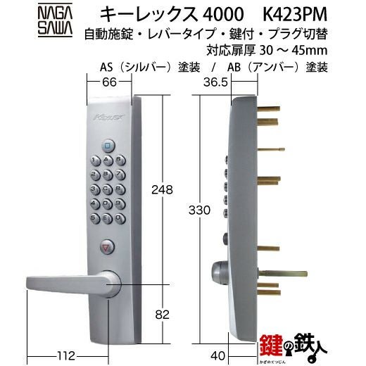 2】暗証番号錠キーレックス4000(KEYLEX4000)レバーハンドルタイプ 本体