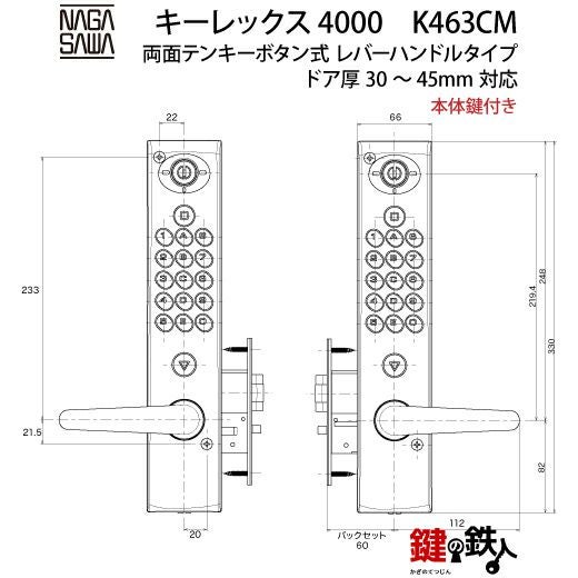 5】暗証番号錠キーレックス4000(KEYLEX4000)両面テンキーボタン式