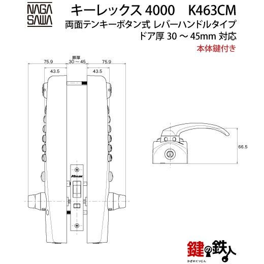 5】暗証番号錠キーレックス4000(KEYLEX4000)両面テンキーボタン式