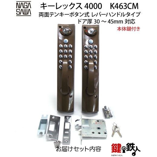 5】暗証番号錠キーレックス4000(KEYLEX4000)両面テンキーボタン式
