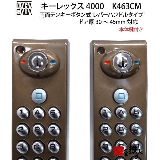 5】暗証番号錠キーレックス4000(KEYLEX4000)両面テンキーボタン式