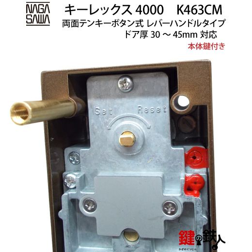 5】暗証番号錠キーレックス4000(KEYLEX4000)両面テンキーボタン式
