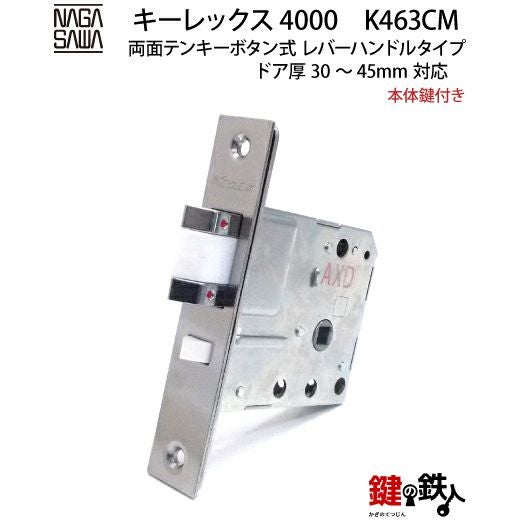 5】暗証番号錠キーレックス4000(KEYLEX4000)両面テンキーボタン式