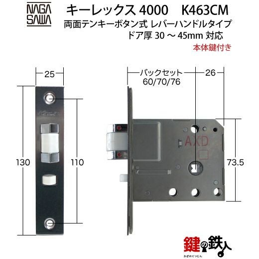 5】暗証番号錠キーレックス4000(KEYLEX4000)両面テンキーボタン式
