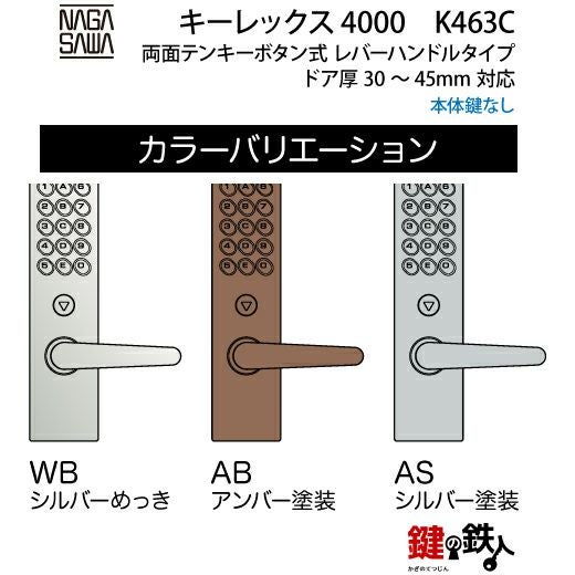 6】暗証番号錠キーレックス4000(KEYLEX4000)両面テンキーボタン式