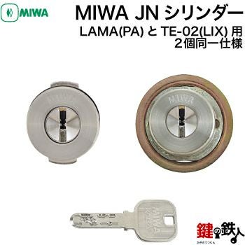 1-1】MIWA JNシリンダーMIWA・LAMA(PA)とTE-02(LIX)用 玄関 鍵(カギ