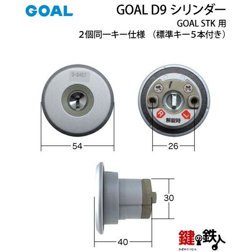 三協立山アルミプロセレーネ、ラフォースGOAL STK用 玄関 鍵(カギ