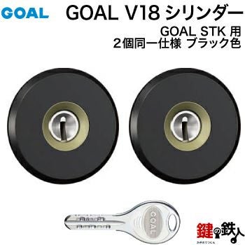 三協立山アルミプロセレーネ、ラフォースGOAL STK用 玄関 鍵(カギ