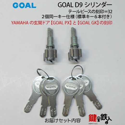 YAMAHA　RGX612D　フロントはダンカン？　故障品扱いです 1〕YAMAHA(ヤマハ)の玄関ドア「GOAL PX」と「GOAL GK」の刻印鍵(カギ
