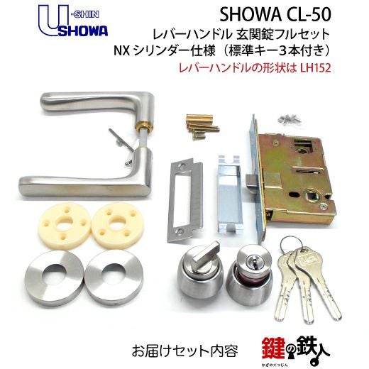 ☆実働ZZR250☆ 低走行9735km  配送可 鍵書類有 セル一発始動 タイヤバリ溝 8】SHOWA CL-50レバーハンドル 玄関錠フルセット 鍵(カギ) 交換