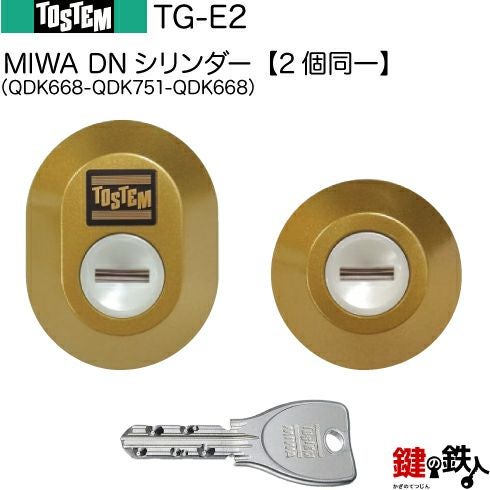 LIXIL（トステム）　テンキーツキオクガイリーダ　【品番：QDSG206】 93-A】TG-E2（QDK668-QDK751-QDK668）トステム TOSTEM(=現 リクシル