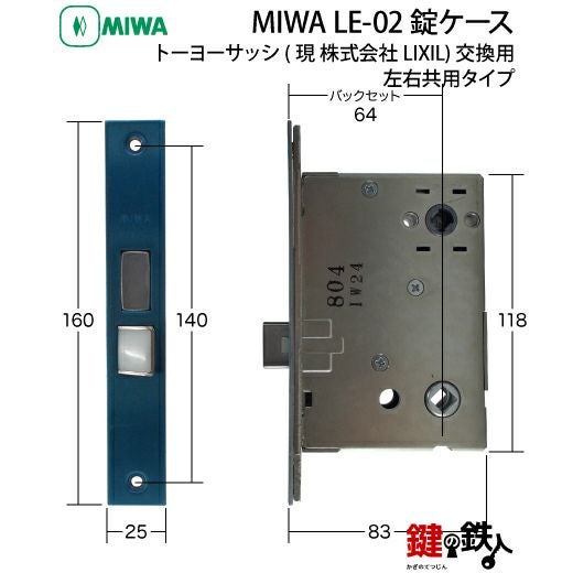 3】MIWA LE-02の刻印トステム TOSTEM(=現 リクシル LIXIL)玄関用取替え