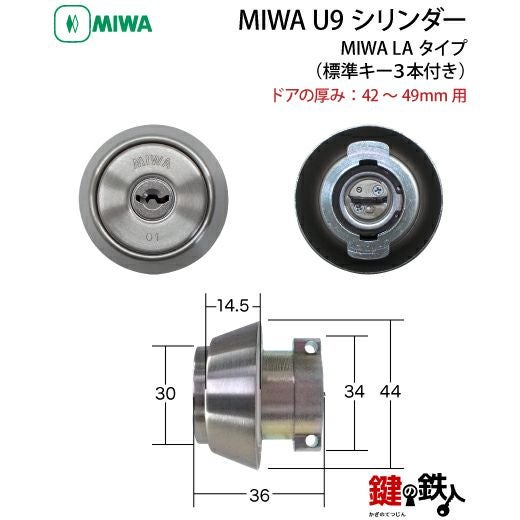 ※ぺーさんさん専用 MIWA 美和　U9 シリンダー　83セット（各小鍵3本） MIWA LA 玄関 鍵(カギ) 交換 取替え用U9シリンダー仕様□全3色