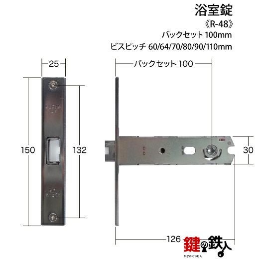 浴室錠 R-48 鍵(カギ) 交換 取替え□左右共用タイプ□ | 鍵の鉄人本店