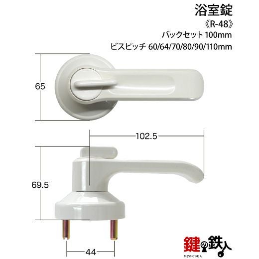 浴室錠 R-48 鍵(カギ) 交換 取替え□左右共用タイプ□ | 鍵の鉄人本店