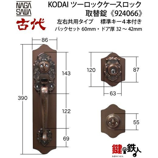 1】古代ツーロック ケースロック 交換 取替錠ドア厚み32～42mm用
