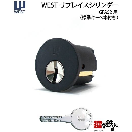 返金専用 WEST リプレイスシリンダーLSP用 鍵(カギ) 取替え 交換シリンダー・2