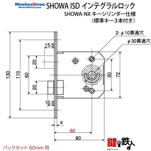 SHOWA ISD インテグラルロック 玄関 勝手口鍵(カギ) 交換 取替え用