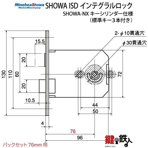 SHOWA ISD インテグラルロック 玄関 勝手口鍵(カギ) 交換 取替え用