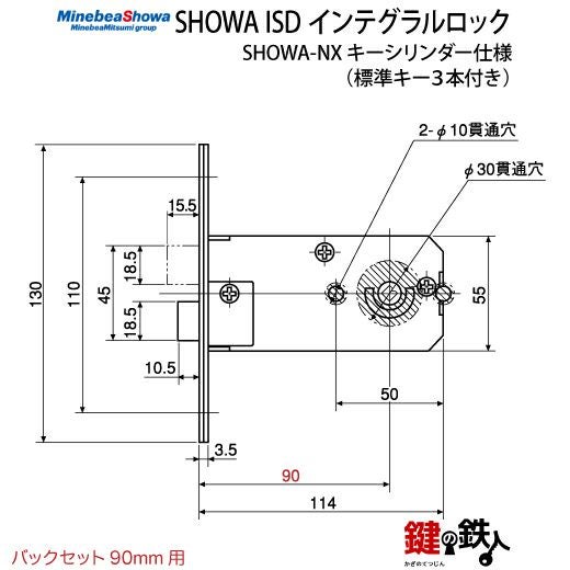SHOWA ISD インテグラルロック 玄関 勝手口鍵(カギ) 交換 取替え用