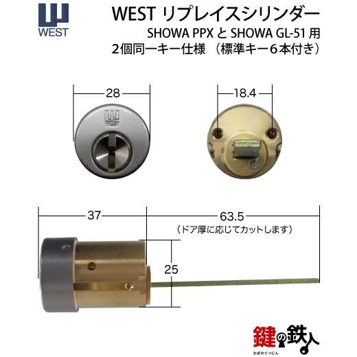 セキスイハウス用SHOWA PPXとSHOWA GL-51の取替え用シリンダー2個同一