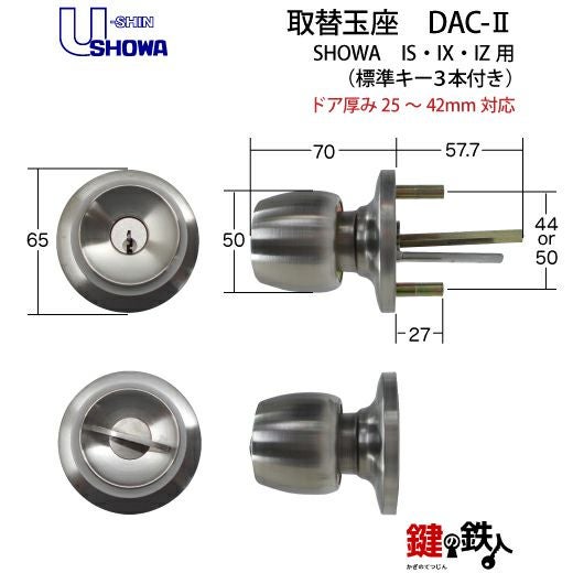 ショウワ（SHOWA） IS・IX・IZ用ドアノブ 交換 取替えタイプ握り玉錠