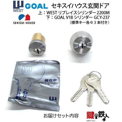 セキスイハウス【SEKISUI HOUSE】玄関ドアの上の鍵（カギ）をWEST
