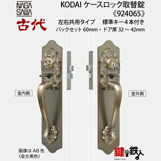 【中古】 筑後武士第2版 2】KODAI(古代)サムラッチ ケースロック 交換 取替錠ドア厚み32～42mm