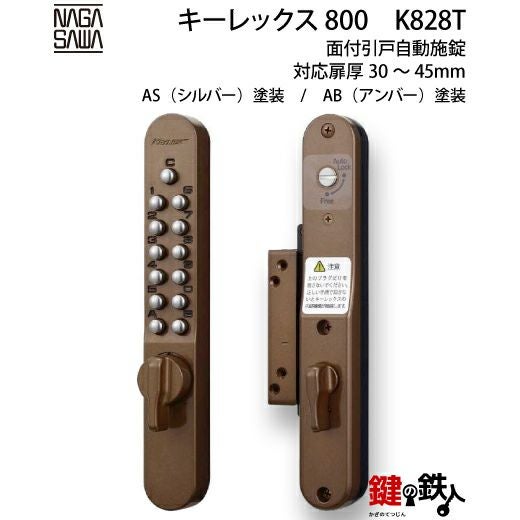 キーレックス800 面付引戸自動施錠タイプ片面ボタン・鍵なし【送料無料