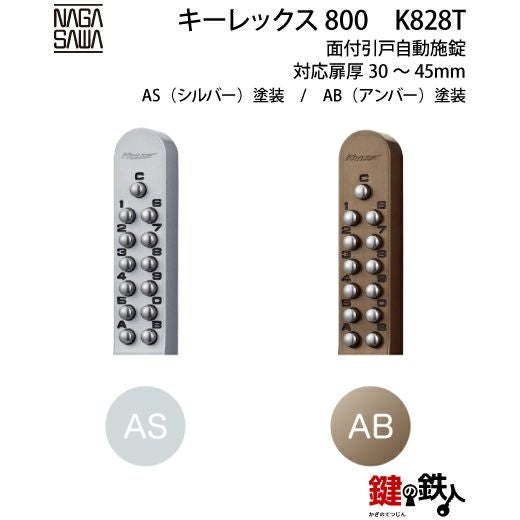 キーレックス800 面付引戸自動施錠タイプ片面ボタン・鍵なし【送料無料