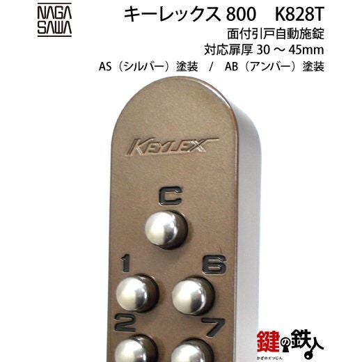 キーレックス800 面付引戸自動施錠タイプ片面ボタン・鍵なし【送料無料