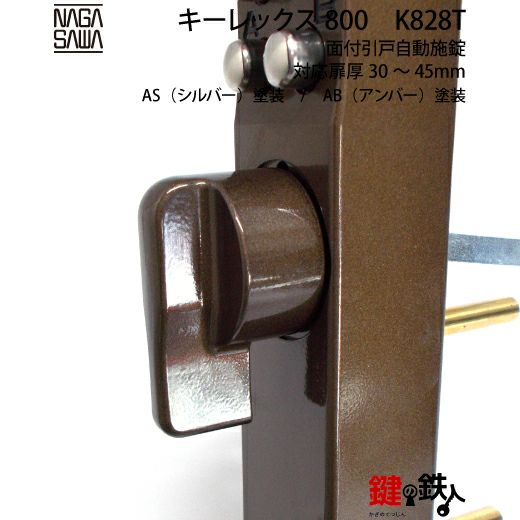 キーレックス800 面付引戸自動施錠タイプ片面ボタン・鍵なし【送料無料