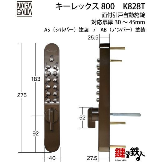 キーレックス800 面付引戸自動施錠タイプ片面ボタン・鍵なし【送料無料