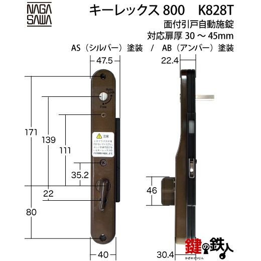 キーレックス800 面付引戸自動施錠タイプ片面ボタン・鍵なし【送料無料