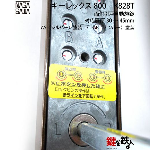 キーレックス800 面付引戸自動施錠タイプ片面ボタン・鍵なし【送料無料