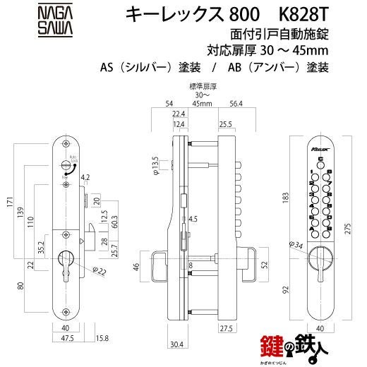 キーレックス800 面付引戸自動施錠タイプ片面ボタン・鍵なし【送料無料