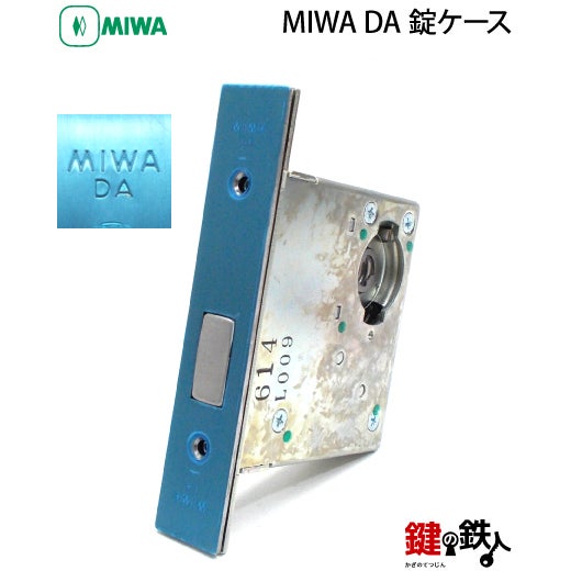 1】MIWA 本締錠 DA-1【室外：U9シリンダー(鍵)／ 室内：サムターン