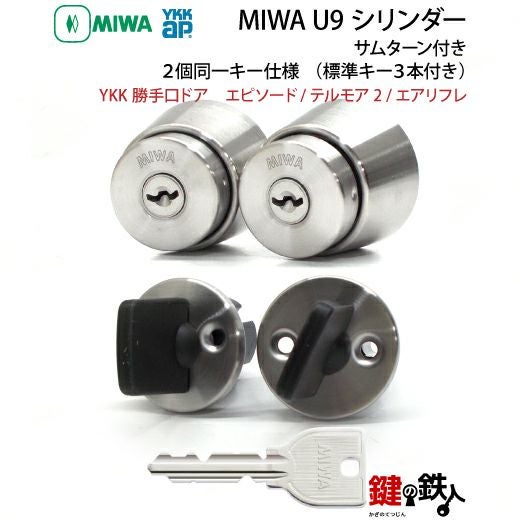 YKKapの勝手口の交換用シリンダーYKK勝手口ドア【エピソード