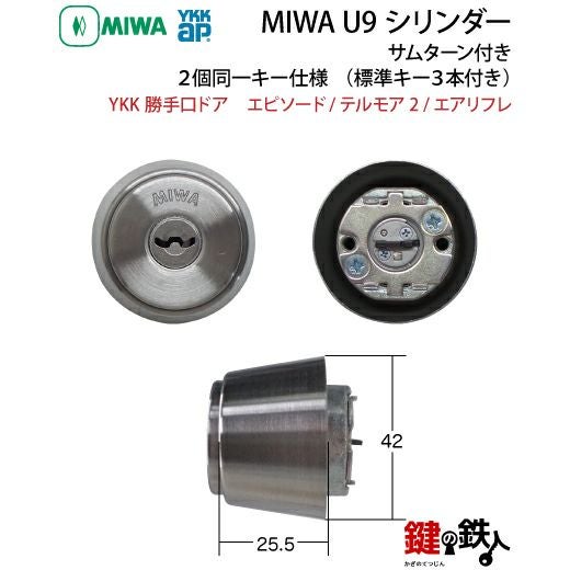 YKKapの勝手口の交換用シリンダーYKK勝手口ドア【エピソード